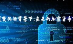 截至2019年，全球加密货币市场经历了剧烈的波动