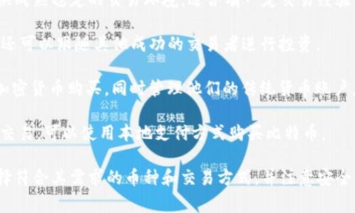 在欧洲，有许多软件和平台可以用来购买加密货币。以下是一些常用且受欢迎的选择：

1. **币安（Binance）**：作为全球最大的加密货币交易所之一，币安提供广泛的加密货币交易选项，用户可以通过该平台轻松买卖比特币、以太坊等多种数字货币。

2. **Coinbase**：适合初学者，Coinbase用户界面友好，支持多种支付方式，用户可以快速地用欧元购买加密货币。该平台还提供详细的教育资源，帮助用户了解加密货币的基本知识。

3. **Kraken**：这是另一个大型交易所，用户可以交易多种加密货币，并提供安全的存储选项。Kraken还允许用户使用欧元进行存款和交易。

4. **Bitstamp**：作为最老牌的加密货币交易所之一，Bitstamp提供成熟稳定的交易环境，适合有一定交易经验的用户。

5. **eToro**：这是一款社交交易平台，用户不仅可以交易加密货币，还可以跟随其他成功的交易者进行投资。

6. **Revolut**：这是一款金融科技应用，用户可以使用该应用进行加密货币购买，同时管理他们的传统货币账户。

7. **LocalBitcoins**：这是一个P2P平台，允许用户直接与其他用户交易，可以使用本地支付方式购买比特币。

使用这些软件和平台时，建议用户在选择之前仔细阅读条款，确保选择符合其需求的币种和交易方式，并注意安全设置，以保护其资产。