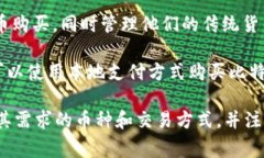 在欧洲，有许多软件和平台可以用来购买加密货