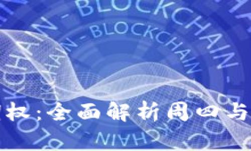 解密加密货币期权：全面解析周四与周五的投资策略