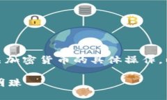 *注意：本平台不提供投资建议或有关加密货币的