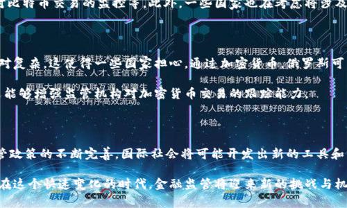 制裁俄罗斯加密货币的合法性是一个复杂且具有争议性的话题，涉及国际法、国家安全、金融监管等多个方面。在讨论这一问题之前，我们需要明确几个关键因素，以便更深入地理解这一现象。

法律框架与国际制裁

首先，国际社会对俄罗斯实施制裁的背景主要是在于其在乌克兰的行为。自2014年以来，西方国家，包括美国、欧盟及其他国家，对俄罗斯实施了一系列经济制裁。这些制裁的目的是为了惩罚俄罗斯，并通过经济压力迫使其改变政策。在这一背景下，制裁涉及的范围和对象不断扩展，包括了金融、能源、贸易等多个领域。

在这种情况下，加密货币作为一种相对新兴的资产类别，逐渐引起了国际社会的关注。由于其去中心化和相对难以追踪的特性，加密货币被认为可能被用于规避制裁。因此，许多国家在实施制裁时也开始考虑加密货币的监管和控制问题。

制裁俄罗斯加密货币的合法性

关于制裁俄罗斯加密货币是否合法，需从国际法和国内法两个层面进行分析。在国际法层面，制裁的合法性通常取决于联合国安理会的决议或双边协议。如果相关制裁措施得到了国际社会的广泛支持，并符合国际法的要求，那么这种制裁就被视为合法。

例如，美国在其制裁措施中明确指出，任何利用加密货币从事对俄罗斯的非法经济活动的行为都可能被视为违反制裁。对此，美国财政部已经设立了一些针对加密货币交易的平台的监管要求，要求这些平台对交易进行审查，以防止被用于规避制裁。

国内法律与监管措施

在国内法律层面，各国对加密货币的监管政策差异较大。有些国家对加密货币持开放态度，允许其在一定程度上流通和使用；而有些国家则实行严格的禁令。这种法律的差异使得制裁俄罗斯加密货币的合法性变得更加复杂。

例如，欧洲某些国家已经开始讨论如何通过加密货币监管措施来进一步加强对俄罗斯的制裁。这些措施可能包括对加密货币服务提供商的监管、对比特币交易的监控等。此外，一些国家也在考虑将涉及俄罗斯的加密货币交易列入黑名单，以制止其资金流动。

加密货币的去中心化特性

加密货币的去中心化特性为实施有效的制裁带来了挑战。相较于传统金融系统，加密货币不依赖于中央银行或金融机构，因此，跟踪和监控可能相对复杂。这使得一些国家担心，通过加密货币，俄罗斯可以绕过经济制裁。

在这一背景下，国际社会可能会加大力度，推动基于区块链的监管技术的发展，以确保加密货币不会被恶意利用。这种技术不仅可以提高透明度，还能够增强监管机构对加密货币交易的跟踪能力。

结论：未来的展望

总体而言，制裁俄罗斯加密货币的合法性是一个多层次、多维度的问题，涉及国际法、国家法律及加密货币的独特性质。未来，随着对加密货币的监管政策的不断完善，国际社会将可能开发出新的工具和方法，以确保经济制裁的有效性。然而，如何在依旧快速发展的加密货币领域中平衡金融创新与合法合规的需求，仍然是一个需要持续探索的领域。

综上所述，制裁俄罗斯加密货币的合法性虽然具备一定的法律依据与支持，但实际执行过程中仍需考虑到各国的法律环境、政策取向及国际反应。在这个快速变化的时代，金融监管将迎来新的挑战与机遇，这需要国际社会的共同努力与合作。