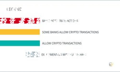 石油加密货币是一种数字货币，它的价值与石油的市场价格直接挂钩。这种货币的设计旨在为投资者和用户提供一种与全球石油市场动态紧密相关的交易手段。石油加密货币的出现，是为了将传统能源市场和新兴的数字货币市场进行有效结合，它使得投资者能够在加密货币的生态系统中利用石油这一重要资源的价值波动。

石油加密货币的基本概念
想象一下，一个现代化的交易市场，交易者们在这里买卖的不仅仅是虚拟的代币，而是一种与全球经济脉动息息相关的资产。石油加密货币便是这样一种资产，它通过区块链技术记录每一次交易，确保透明性和安全性。
与传统货币不同，石油加密货币的价值不仅仅依赖于市场供需关系，还直接受全球石油价格波动的影响。这意味着，当国际原油价格上涨时，持有石油加密货币的投资者也能从中获益；反之亦然。

石油加密货币的运作机制
在这个数字化快速发展的时代，石油加密货币的运作机制依赖于高度复杂的算法和实时数据分析。每当全球范围内的石油交易发生变化，比如沙特阿拉伯减少产量或者美国石油储备增加，相关的数据会被迅速记录在区块链上，进而导致石油加密货币的价值波动。
这种机制不仅提高了交易的效率，也减少了因信息不对称而造成的风险。例如，当某个国家的地缘政治局势动荡时，投资者可以立即看到石油加密货币的价格反应，从而及时做出投资决策。

石油加密货币的优势
那么，石油加密货币相较于传统的石油投资有哪些优势呢？首先是高流动性。投资者可以随时买卖，而不需要面对传统石油交易所的复杂程序和繁琐操作。无论是通过手机应用还是电脑，几次点击便可以完成交易。
其次，石油加密货币可以通过智能合约进行程序化交易。这意味着投资者可以预设条件，在特定情况下自动进行交易，从而避免因为市场波动而错失良机。
最后，石油加密货币的全球化特征使得任何人都可以参与到这个市场，无论身处何地。想象一下，一个位于巴黎的投资者，可以在纽约市场开盘的瞬间，迅速调整自己的投资组合。这种灵活性，是传统石油投资无法比拟的。

石油加密货币的风险与挑战
然而，石油加密货币也并非没有风险。首先，市场的波动性意味着投资者的资金安全面临一定威胁。在一轮价格大涨之后，随之而来的可能是剧烈的调整，这对于没有充分市场理解的投资者来说，可能是一次沉重的打击。
此外，法律和监管方面的压力也可能给石油加密货币的发展带来阻力。各国对于加密货币的法规尚未完善，一些政府可能会出台限制措施，影响市场的整体信心和流动性。

未来展望
展望未来，石油加密货币的发展潜力巨大。随着全球范围内越来越多的企业开始探索区块链技术的应用，石油加密货币作为一种新型投资工具，必将吸引更多投资者的关注。
在未来的某一天，或许我们能看到一个更加成熟的市场，在这里，石油加密货币不仅是一种投资工具，更是全球能源经济的一部分。无论在任何角落，投资者都能够通过这项新技术，平等地分享全球经济的成果。

总结
石油加密货币作为一种独特的资产，不仅为投资者提供了一个全新的交易平台，也展示了区块链技术在永续能源市场中的巨大潜力。而在复杂多变的市场环境中，只有时刻保持敏锐的洞察力，才能在这条新兴的投资道路上走得更远。