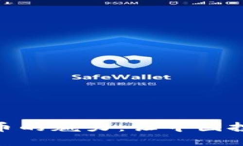 探索荷兰加密货币的魅力：让中国投资者把握新机遇