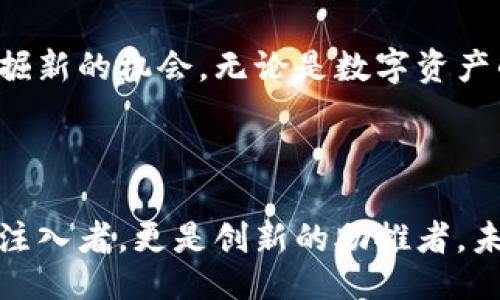 a16z/a16z

加密货币, 风险投资, 创新技术/guanjianci

一、风起云涌的加密货币世界

在当今这个技术飞速发展的时代，加密货币如同晨曦中的朝阳，以其独特的魅力吸引了无数投资者和科技爱好者。比特币、以太坊等数字资产不仅颠覆了传统金融体系，也为区块链技术的应用提供了新的契机。在这场数字资产的革命中，许多风险投资机构纷纷涌入，试图在这个尚未成熟但充满无限可能的市场中占得一席之地。

二、a16z——科技投资的前沿

a16z，即Andreessen Horowitz，是一家享誉全球的风险投资公司，由Marc Andreessen和Ben Horowitz于2009年共同创立。这家公司以其独特的投资模式、深入的行业洞察以及强大的网络资源，在科技领域形成了深远的影响力。a16z不仅投资于硅谷的初创公司，还将目光投向了加密货币这一颠覆性领域，成为数字资产投资的重要参与者。

三、加密货币投资的战略

a16z在加密货币领域的投资策略与其对其他科技公司的投资并无太大区别，它们同样关注团队的执行力、市场需求的真实情况以及技术的可持续发展。同时，a16z对加密货币市场的深入研究，使其在许多关键时刻做出了明智的投资决策。如参与投资知名的加密货币交易所Coinbase，以及众多区块链项目，进一步巩固了其在数字资产领域的领导地位。

四、推动加密货币政策与监管的发展

a16z不仅仅是投资者，它们还积极参与到加密货币的政策和监管讨论中。他们与政府机构、学术界和行业合作，力图推动加密货币的良性发展。通过举办各种会议、发布白皮书等方式，a16z试图为加密货币建立一个更加透明和合规的生态环境，以促使这个市场能够更加健康地发展。

五、加密货币与创新技术的融合

加密货币的出现不仅推动了金融行业的变革，也促使许多创新技术的崛起，如智能合约、去中心化金融（DeFi）、非同质化代币（NFT）等。a16z在这些领域的投资力度不容小觑，他们不仅提供资金支持，还为项目提供战略指导。通过投资与合作，a16z帮助无数初创企业在竞争激烈的市场中脱颖而出。

六、展望未来：加密货币的无限可能

尽管加密货币市场的波动性巨大，面临着诸多挑战，但其背后的技术与理念无疑展现出无限的想象空间。a16z作为行业的先锋，将继续在这一领域探索与实践，发掘新的机会。无论是数字资产的合法化，还是区块链技术的广泛应用，都将为人类的未来带来深刻的影响。

七、结语：携手共进，共创辉煌

在加密货币这条充满挑战与机遇的道路上，a16z无疑是一座灯塔，指引着创业者、投资者和政策制定者们不断前行。通过建立良性的生态系统，他们不仅是资本的注入者，更是创新的助推者。未来，随着区块链技术的不断发展，我们有理由相信，加密货币将成为金融历史中不可或缺的一部分，而a16z也将在这场变革中发挥不可替代的作用。