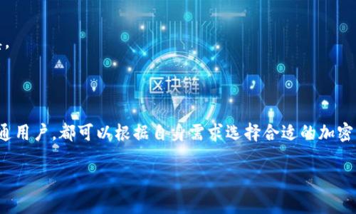 加密货币的分类可以从多个维度来看，比如其功能、技术架构、分发方式等。下面将详细介绍几种主要的加密货币分类。

一、根据功能分类

加密货币根据其实际用途和功能，可以大致分为以下几类：

h41. 支付类加密货币/h4
支付类加密货币旨在用于日常交易和价值转移。例如，比特币（Bitcoin）是最早也是最知名的支付型加密货币，它被广泛用于商品和服务的支付。类似的还有莱特币（Litecoin）、比特币现金（Bitcoin Cash）等，它们的目标都是通过去中心化的方式提供便捷的支付能力。

h42. 智能合约平台/h4
智能合约是一种自动执行、不可篡改的协议，基于区块链技术。以太坊（Ethereum）是最具代表性的智能合约平台，其上运行着各种去中心化应用（DApps）。此外，还有波卡（Polkadot）、索拉纳（Solana）等，这些平台旨在为开发者提供更高效的创建和部署智能合约的解决方案。

h43. 稳定币/h4
稳定币（Stablecoin）与传统法币挂钩，用于减少价格波动对交易的影响。Tether（USDT）是目前最常用的稳定币之一，它的价值通常与美元保持1:1的比例。同时，还有中心化的稳定币，如USDC，以及去中心化的稳定币如DAI，它们的设计目的是为了在加密货币市场中提供价值的稳定性。

h44. 隐私币/h4
隐私币（Privacy Coin）则专注于增强交易的隐私保护功能。门罗币（Monero）和Zcash是最知名的隐私币，其特点是通过复杂的加密技术，用户在交易时几乎无法追踪，从而保护个人隐私。

二、根据技术架构分类

加密货币的技术架构发展迅猛，依据其背后的技术，能够大致分为以下类型：

h41. 公链/h4
公链是任何人都可以参与和读取的区块链网络。比特币和以太坊都是典型的公链，用户可以自由地创建和参与。这种开放性也强化了其去中心化的特性。

h42. 私链/h4
私链则相对封闭，只有特定用户能够访问和参与。企业内部可以使用私链来进行供应链管理、内部交易等。虽然私链在透明度和安全性方面有所欠缺，但却能够提高效率。

h43. 联盟链/h4
联盟链较之公链和私链，介于两者之间，多个组织共同维护的区块链网络。比如R3 Corda就是一个联盟链的例子，由一组金融机构合作开发，旨在提高金融交易的透明度和效率。

三、根据分发方式分类

加密货币在发行和分配的方式上也存在差异，主要可以分为：

h41. 挖矿产生的加密货币/h4
挖矿是区块链网络中通过计算复杂的数学问题而获得加密货币的过程，典型的例子是比特币和以太坊。这些货币的发行量是动态的，随着网络参与者的增加而增加，形成去中心化的货币发行机制。

h42. 预挖币/h4
预挖币是在正式发布前，就已经生成并锁定的一部分供团队或投资者使用。例如某些项目的“ICO（Initial Coin Offering）”阶段，开发团队就会发放一定数额的代币，以筹集项目启动资金。

h43. 空投/h4
空投是指项目团队将代币免费分发给持有特定代币的用户，以此增加项目的知名度和用户基础。例如，当某个新项目推出时，持有以太坊的用户可能会自动收到该项目的代币。

四、市场表现分类

根据市场表现，加密货币可分为：

h41. 大币种/h4
这类加密货币通常市值较高，流通性强。例如，比特币（BTC）、以太坊（ETH）、币安币（BNB）等，这些货币在市场上普遍受欢迎，投资者数量庞大。

h42. 中小币种/h4
中小币种的市值相对较低，往往处于发展初期或特定领域内。这类币种可能具有较高的波动性，风险与机会并存。投资者在选择时需谨慎。

总结

加密货币市场繁荣多元，从支付、智能合约、隐私保护等功能上到技术架构、发行方式，层次分明，各具特色。无论是投资者、开发者还是普通用户，都可以根据自身需求选择合适的加密货币进行使用和投资。随着这一市场的不断演进，未来可能会出现更多新型加密货币，它们将为人们的金融活动带来更多可能性和创新。

以上是对加密货币分类的详细介绍，希望能帮助你更好地了解这个充满活力的新兴市场。