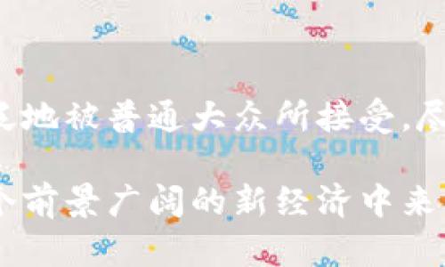 是的，Pi网络（Pi Network）是一种加密货币，旨在使普通用户能够在他们的移动设备上轻松挖掘加密货币。Pi网络于2019年推出，目标是创建一个更易于使用和可访问的加密货币，尤其是对那些没有技术背景的人。

### Pi网络的关键特点

1. **用户友好**：Pi网络的设计旨在让任何人都能轻松参与，无需昂贵的设备或专业的技术知识。用户只需下载手机应用并在应用内点击“挖矿”按钮即可开始。

2. **社区驱动**：Pi网络强调社区的力量，用户可以通过邀请朋友或参与各种活动来增加他们的挖矿速度。这种社区参与的模式帮助建立了一个用户基础，用户之间可以相互支持和互动。

3. **非消耗设计**：与传统的加密货币挖矿相比，Pi网络的挖矿过程并不消耗额外的电力，因为它主要依赖于手机的计算能力。这样有助于减少对环境的影响。

### Pi网络的运作机制

挖矿机制

在Pi网络中，用户通过日常活动、建立社交联系以及邀请新用户来增加他们的“挖矿率”。用户的挖矿速度会根据他们的活动和社交联系的多少来调整。更活跃的用户会获得更高的挖矿速度，从而能够更快地积累Pi币。

安全节点

Pi网络引入了“安全节点”机制，作为对传统区块链技术的一种简化。安全节点会验证网络中的交易，确保每个交易的有效性。通过这种方式，Pi网络能够在保持用户参与的同时，确保网络的安全性和可靠性。

经济模型

Pi网络的经济模型设计旨在降低利润集中化的风险。通过将Pi币的总量限制在一定范围内并鼓励用户之间的交易，网络希望建立一个公平的生态系统。此外，用户在网络中的活动将影响他们在未来Pi币的流通和价值。

### Pi网络的前景

本地经济与全球潜力

随着Pi网络的用户基础不断扩大，它对本地经济的潜在影响也在逐渐显现。用户可以在本地商家处交易Pi币，逐步形成以Pi币为基础的经济生态。同时，随着全球用户的增加，Pi币可能会增强其在国际市场中的存在感。

教育与意识

Pi网络还致力于教育用户关于加密货币和区块链的知识。通过提供各种教育资源和活动，用户能够更好地理解加密货币的运作方式及其潜在价值，从而在未来的市场中做出明智的决定。

### 总结

Pi网络代表了加密货币领域中的一个新趋势，即通过简化挖矿过程和鼓励社区参与，使得加密货币能够更广泛地被普通大众所接受。尽管仍有许多挑战需要克服，例如如何确保网络的安全性和价值稳定性，但Pi网络的潜力已经引起了广泛关注。

从用户友好的应用到生态经济的构建，Pi网络有可能改变我们对加密货币的传统看法，让更多的人参与到这个前景广阔的新经济中来。