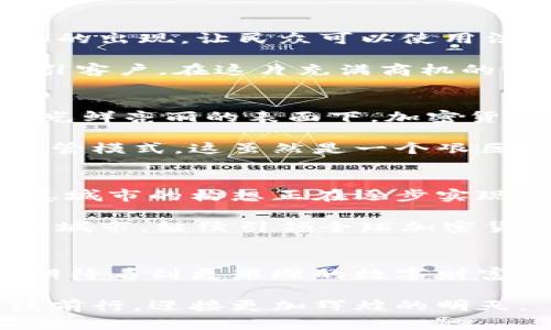 jiaoti迪拜加密货币：沙漠中的数字财富崛起/jiaoti  
迪拜, 加密货币, 数字经济/guanjianci  

引言：数字沙漠的璀璨明星  
在阿联酋那片阳光灿烂的沙漠中，逐渐崛起了一座数字城市——迪拜。这座城市以其壮观的摩天大楼和奢华的生活方式而闻名于世，如今又因加密货币的兴起而成为全球金融科技的前沿阵地。加密货币不仅是交易的一种方式，它更像是一场数字经济的革命，改变了传统金融的面貌，给迪拜带来了新的希望和机遇。

1. 迪拜的经济背景：从石油到数字  
曾几何时，迪拜的经济几乎完全依赖于石油的开采与出口。然而，随着全球能源结构的转型以及油价的波动，迪拜意识到必须寻找新的经济支柱。于是历史的转折点到来了，城市开始投资于旅游、航空和金融等领域。最终，在先进科技的推动下，迪拜把目光投向了未来——数字经济。

迪拜的领导人如同目光如炬的航海者，一直在寻找下一个引领经济发展的新星。2015年，迪拜宣布了“迪拜区块链战略”，目标是到2020年使所有政府文档通过区块链技术进行处理。这不仅仅是一次技术上的投入，更是对未来的建设性布局。在这片既古老又年轻的土地上，数字货币的崛起似乎注定要与这股浪潮紧密相连。

2. 加密货币的早期探索：从起步到落地  
加密货币在迪拜的发展并非一帆风顺。一开始，这个概念在传统金融的设定下受到质疑。2013年，随着比特币的价格暴涨，全球开始关注加密货币。迪拜的企业也开始尝试在这一领域进行投资和实验。小型创业公司纷纷涌现，提供多种加密货币交易服务。

到了2017年，加密货币在迪拜得到了官方的认可。一方面，政府认识到数字货币的潜力，另一方面，民众对新生事物的强烈好奇心，推动了市场的快速发展。各种加密货币交易所如雨后春笋般涌现，搭建了交易的平台，并促进了投资的多元化。在迪拜的夜空下，一颗颗数字货币的“星星”开始闪耀。

3. 设立自由区：吸引全球投资者  
为了进一步促进加密货币与区块链技术的应用，迪拜政府设立了多个自由区，例如“迪拜多种商品中心”和“迪拜国际金融中心”。这些自由区为加密货币相关企业提供了一系列优惠政策，包括税收减免、全外资管理权等，使得全球的投资者纷纷涌入。

在这里，区块链不仅是技术的应用，更是商业模式的转变。很多国际知名的加密货币项目如Ethereum和Ripple均在迪拜设立了办事处，吸引了一大批技术与投资人才。令人惊讶的是，许多国际展会和会议也在这里召开，使其成为加密货币及区块链技术的重要交流平台。

4. 发展成果：技术与商业的融合  
随着政府政策的引导和市场的自由发展，迪拜的加密货币产业渐渐成熟。从场外交易到线上交易，各种新型商业模式相继涌现。例如，“加密货币ATM”的出现，让民众可以使用法定货币直接购买比特币，极大地方便了交易。更重要的是，以太坊等智能合约技术在各行各业的应用，让人们切实感受到数字金融的便利。

与此同时，许多传统行业也开始与加密货币进行融合。旅游行业的某些酒店和旅游服务公司开始接受比特币付款，金融行业也通过发行稳定币来吸引客户。在这片充满商机的土地上，数字货币逐渐成为了经济生活中的一部分，使得人们的生活方式和商业模式发生了改变。

5. 持续挑战：监管与安全  
然而，随着加密货币市场的快速发展，也伴随而来的是许多挑战。如何构建完善的监管体系，以保障投资者的安全，成为了政府和行业的重要议题。在光鲜亮丽的表面下，加密货币的波动性和市场的不确定性都让人心生顾虑。

迪拜政府意识到这一点，开始建立一套监管框架，以防止非法交易和金融欺诈。通过与国际组织和其他国家的合作，迪拜试图找到适合自身发展的监管模式。这虽然是一个艰巨的任务，但迪拜展示了它作为全球金融中心的责任感和领导力。

6. 展望未来：数字货币与城市发展  
展望未来，迪拜依然在不断探索加密货币的应用场景。随着技术的不断进步，区块链和加密货币将在城市生活中发挥越来越重要的作用。在这里，智慧城市的构想正在逐步实现，数字货币也将成为居民日常生活的一部分。

同时，迪拜积极推动相关教育与培训项目，培养更多的专业人才，助力加密货币的可持续发展。未来的迪拜，将是一个数字化、智能化、极具创新精神的城市，继续引领全球加密货币与数字经济的发展潮流。

结语：沙漠中的数字绿洲  
在这片沙漠中，迪拜以独特的魅力吸引着全球的目光。加密货币的崛起并非偶然，它是这座城市不断追求创新和发展的结果。随着时间的推移，我们期待看到更璀璨的数字财富在这片土地上绽放，促进全球经济的共同繁荣。

通过加密货币的发展，迪拜不仅在经济上创造了新的价值，也在全球范围内展现了它对未来的坚定信念和追求。在这条数字化的道路上，迪拜将继续前行，迎接更加辉煌的明天。