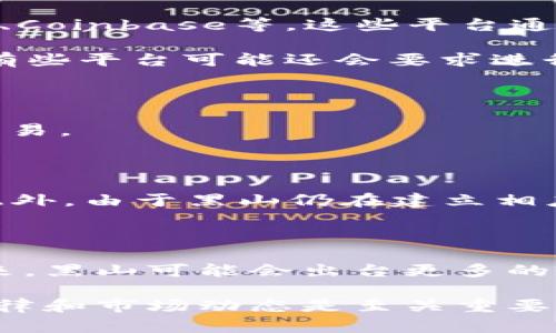 黑山是一个位于巴尔干半岛的小国，近年来对加密货币的态度逐渐开放。以下是关于黑山购买加密货币的一些相关信息：

### 黑山的加密货币法律框架

在黑山，虽然加密货币如比特币和以太坊并没有被官方认可为法定货币，但它们的购买和交易在法律上并未被禁止。近年来，黑山政府开始关注数字货币领域，并探索监管框架，以便为这一新兴行业提供一个更安全的环境。

### 如何在黑山购买加密货币

1. **选择交易所**：在黑山，您可以通过多个国际加密货币交易所进行购买，比如币安（Binance）、Coinbase等。这些平台通常允许用户使用信用卡、银行转账等方式进行充值。

2. **注册账户**：创建一个加密货币交易所账户，通常需要提供邮件地址、手机号码等基本信息。有些平台可能还会要求进行身份验证。

3. **充值资金**：使用支持的支付方式，例如信用卡或电子钱包，将资金充值到您的交易所账户。

4. **购买加密货币**：一旦账户充值完毕，您就可以选择想要购买的加密货币，输入金额并确认交易。

### 加密货币的风险与机遇

在黑山投资加密货币虽然拥有机会，但也伴随许多风险。市场波动性大，价格随时可能剧烈变化。此外，由于黑山仍在建立相应的法律框架，投资者在交易时需要高度警惕潜在的网络诈骗和不法活动。

### 未来展望

随着全球范围内对加密货币的接受度不断提升，黑山也在积极探索如何更好地融入这一市场。未来，黑山可能会出台更多的政策来支持加密货币的合法化和规范化，从而吸引更多的投资者和采用者。

总体而言，黑山的加密货币市场正处于发展阶段，对于有意投资加密货币的个人而言，了解当地法律和市场动态是至关重要的。