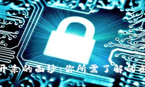 揭开加密货币开采的面纱：你所需了解的条例与未来趋势