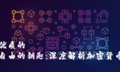 思考一个优质的  迈向财富自由的钥匙：深度解析