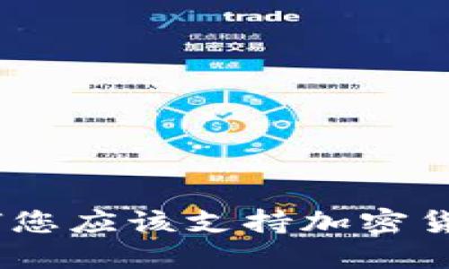 拥抱未来：为何您应该支持加密货币支付的浪潮