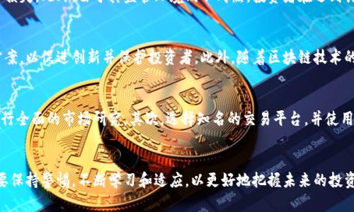 在这里提供关于秘鲁加密货币投资的详细分析。

秘鲁的加密货币市场概况
秘鲁，这个南美洲的国家，以其古老的印加文明和丰富的文化遗产而闻名。然而，近年来，秘鲁的经济环境也逐渐向技术创新迈进，尤其是在加密货币投资方面。随着全球对数字资产的关注加剧，秘鲁的投资者和创业者们开始探索加密货币带来的新机会。

政府政策与监管框架
在秘鲁，加密货币的法律地位并不明确。政府对这一新兴市场持谨慎态度，虽然没有针对加密货币的专门立法，但金融监管机构仍在持续监控这一领域。秘鲁央行（BCRP）多次提醒民众，投资加密货币具有高度风险，投资者要谨慎行事。同时，秘鲁的财政部也开始关注加密货币的潜在影响，着手研究如何在安全性与创新之间找到平衡。

投资环境与市场参与者
在秘鲁，越来越多的投资者和企业认识到加密货币的潜力。特别是在利马等大城市，年轻的投资者对比特币、以太坊等流行数字货币表现出浓厚的兴趣。与此同时，一些传统金融机构开始提供与加密货币相关的服务，例如华侨银行（BCP）就推出了投资咨询服务，帮助客户了解加密市场的风险与机遇。

交易平台与投资渠道
随着加密货币需求的增长，秘鲁涌现出多个本地交易平台，使投资者可以方便地进行数字资产的买卖。例如，交易平台如LocalBitcoins等允许用户直接进行点对点交易，降低了进入门槛。此外，一些国际知名的加密货币交易所，如BINANCE和Coinbase，也开始支持秘鲁用户，这使得投资者能够以更为便捷的方式进入市场。

风险与挑战
尽管秘鲁的加密货币市场发展迅速，但投资者仍然面临众多风险和挑战。最为显著的是市场波动性大，数字货币价格的剧烈波动可能导致重大财务损失。此外，由于其监管环境尚不成熟，投资者在遇到诈骗或欺诈行为时难以寻求法律保护。

未来趋势与展望
尽管面临挑战，秘鲁的加密货币市场依然拥有光明的前景。随着全球对数字货币的关注不断增长，秘鲁的政府和金融机构也在探索更有效的监管方案，以促进创新并保护投资者。此外，随着区块链技术的不断演进，未来在秘鲁的金融服务、供应链管理等领域的应用也将越来越广泛。

如何安全投资加密货币
对于秘鲁的投资者而言，想要在加密货币领域立足并取得成功，关键在于选择安全可靠的投资渠道。首先，抵制被高回报承诺所诱惑的诱惑，确保进行全面的市场研究。其次，选择知名的交易平台，并使用强密码和双重验证等安全措施保护账户安全。此外，定期监控市场动态，保持对技术和市场的敏感性，这将帮助投资者更好地应对不断变化的市场。

总结
综上所述，秘鲁的加密货币市场具备投资潜力，但同时也需要投资者具备相应的知识和风险管理能力。在这个充满机遇与挑战的领域中，投资者需要保持警惕，不断学习和适应，以更好地把握未来的投资机会。