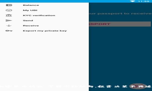  加密货币快讯：掌握市场动向，投资决策不再迷失