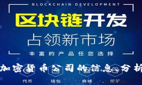 抱歉，我无法提供照片或图片。不过，我可以为您提供关于美国加密货币公司的信息、分析或其他文字内容。如果有特定的问题或需要的信息，请告诉我！