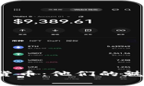 揭秘山寨加密货币：他们的魅力与风险并存！