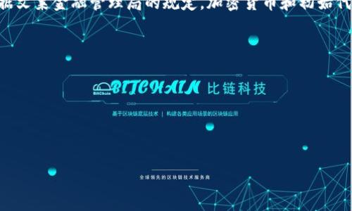 文莱在加密货币的政策上相对谨慎，虽然并没有完全禁止加密货币的使用，但也没有正式承认其作为合法的货币。根据文莱金融管理局的规定，加密货币和初始代币发行（ICO）在文莱并不被视为受监管的金融产品，因此进行相关交易的个人和企业在法律上并不受到相应的保护。

如果你想在文莱交易加密货币，建议遵循以下几点：

1. **了解法规**：关注文莱政府和金融管理局发布的政策更新，以便及时了解相关法律法规。
2. **使用国际平台**：鉴于文莱的本地市场相对有限，不少投资者选择使用国际知名的加密货币交易平台。
3. **小心风险**：加密货币市场波动大，投资需谨慎，确保自己具有一定的风险承受能力和市场理解。

在进行加密货币交易之前，最好是咨询法律专家或金融顾问，以确保合规并保护自身利益。