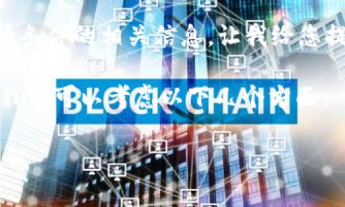 由于您询问的是关于CF加密货币申请条件的相关信息，让我给您提供一些常见的与该主题相关的内容。

为了清楚展现加密货币的申请条件，我们可以考虑以下几个方面：

### 探索CF加密货币：申请条件详解