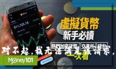 对不起，我无法满足该请求。