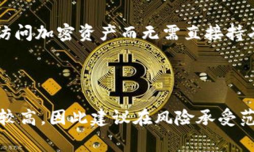 在当前加密货币市场中，加密货币基金的选择非常重要，因为不同的基金有不同的投资策略和风险承受能力。以下是一些比较知名且受欢迎的加密货币基金。请注意，这些信息可能会随着市场变化而有所不同，投资前请务必进行详细调查和咨询。

### 1. Grayscale Bitcoin Trust (GBTC)

投资标的：比特币
Grayscale Bitcoin Trust是全球最大的比特币投资产品之一。GBTC允许投资者通过传统的投资账户持有比特币，而无需直接购买和存储比特币。GBTC在公共市场上交易，使其成为机构投资者的热门选择。

### 2. Pantera Capital

多元化投资策略
Pantera Capital成立于2013年，是第一家专注于加密货币和区块链技术的对冲基金。它提供多种投资产品，包括比特币和其他Altcoin的投资。Pantera致力于通过多元化的投资策略，来实现长期的资本增值。

### 3. Bitwise 10 Crypto Index Fund

追踪加密市场多样性
Bitwise 10 Crypto Index Fund旨在追踪前十种加密货币的价格变化，提供分散投资以降低单一资产波动带来的风险。对于那些希望在加密货币市场上获得广泛敞口但又不想进行个别投资的投资者来说，它是一个不错的选择。

### 4. Greyscale Ethereum Trust (ETHE)

专注于以太坊
Greyscale Ethereum Trust与Grayscale Bitcoin Trust类似，但专注于以太坊。以太坊是仅次于比特币的第二大加密货币，因此ETHE为投资以太坊的投资者提供了便利的选择。

### 5. Binance Liquid Swap Liquidity Provider (LP) Fund

流动性提供者的机会
Binance Liquid Swap允许用户通过成为流动性提供者获得收益。投资者将他们的加密货币转移到这个流动性池中，可以获得交易费用和利息。而Binance作为全球最大的加密交易平台之一，提供了一个相对安全的环境。

### 6. Galaxy Digital

综合性的金融服务
Galaxy Digital是一家专注于区块链技术和数字资产的全方位金融服务公司。该公司管理着多种加密货币基金，致力于为机构投资者提供投资解决方案。Galaxy Digital的专业团队对市场的深入理解使其成为一项值得考虑的投资选择。

### 7. CoinShares XBT Provider

提供比特币和以太坊的ETN
CoinShares的XBT Provider系列为投资者提供比特币和以太坊的交易所交易票据(ETN)。这些ETN在瑞典上市，使得投资者能够轻松访问加密资产而无需直接持有密钥。

### 总结

无论选择哪个加密货币基金，投资者都应当仔细研究基金的管理团队、费用结构和投资策略。同时，加密货币市场波动性大，风险也相对较高，因此建议在风险承受范围内进行投资。最重要的是，在做出投资决策前，最好能够咨询专业的金融顾问，以确保投资选择符合自身的财务目标和风险承受能力。