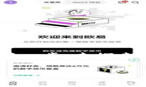 jiaoti加入5个顶尖加密货币分析团队，掌握数字财富的钥匙！/jiaoti
加密货币, 分析团队, 数字财富/guanjianci

引言：走进数字财富的世界
在科技飞速发展的今天，加密货币如同晨雾中的老桥般神秘而富有吸引力。数字货币不仅改变了我们传统的金融观念，更为追求财务自由的投资者敞开了一扇通往财富的大门。然而，这扇门口，分布着多种迷雾和陷阱，尤其是在飞速发展的加密市场中，信息的泛滥使得普通投资者迷失方向。为此，加入一个优秀的加密货币分析团队，将是你攀登财富高峰的第一步。

为什么选择加密货币分析团队？
每一位成功的投资者都有一段绚烂的成长之路，而这一切都离不开科学的策略和有效的决策。想要在波动的加密货币市场中生存并盈利，依靠个人的判断往往是不够的。这时，加密货币分析团队的力量就显得尤为重要。这些团队不仅拥有专业的知识和丰富的经验，还具备强大的数据分析能力和市场洞察力，能够提供实时的市场信息和趋势分析。选择加入这样的团队，就如同在黑暗的森林中找到了明亮的灯塔，引导你走向成功。

推荐的五个顶尖加密货币分析团队

h41. Chainalysis/h4
Chainalysis 是一家以提供加密货币反洗钱和合规服务为主的公司。它通过强大的区块链分析工具能深入挖掘交易数据，为用户提供精准的市场分析与合规建议。加入这个团队，你将获得前沿的市场洞察，助你在合规与投资之间找到平衡。

h42. Messari/h4
Messari在加密市场分析中享有极高的声誉。它提供全面的市场数据、行业分析以及项目研究，致力于推动透明度和专业度。作为团队的一员，你将接触到来自全球的最新研究成果，帮助你更好地评估各类项目的潜力和风险。

h43. Coin Metrics/h4
专注于全球最重要的加密资产市场，Coin Metrics 为用户提供强大的数据分析和深度市场洞察。该团队的使命是提供可信的加密数据，助力投资者做出理智的决策。在这里，你不仅能够学习到如何分析市场情绪，还能够掌握更广泛的经济数据分析技能。

h44. Token Metrics/h4
Token Metrics 以其先进的人工智能技术和独特的市场预测算法著称。团队的专家们运用机器学习和数据分析工具，评估加密货币项目的投资价值。当你加入Token Metrics，便能与顶尖的数据科学家协同作战，提升你对市场的理解力与分析能力。

h45. Delphi Digital/h4
Delphi Digital是一家专注于加密货币的研究和咨询公司。该团队致力于为投资者提供深度市场分析，战略建议及研究报告。在这里你能与行业领袖和创新思维相遇，激发你的创造力，帮助你在复杂的市场中找到自己的投资路径。

分析团队的优势：赋能你的投资决策
通过加入这些加密货币分析团队，你不仅能够获得市场最新动态与分析策略，还能收获许多宝贵的资源和人脉。首先，团队内部的学习氛围和资源共享，将使你能够快速提升自己的知识储备，紧跟市场步伐。其次，团队的集体讨论和策略制定，能够激发你更全面的思考，帮助你在瞬息万变的市场中找到自己的投资逻辑。

在这些团队中，你会发现，一个良好的团队协作氛围是成长的重要催化剂。你不仅能接触到各个领域的专家，还能在实际操作中学会如何进行有效的沟通与配合。这与在校园中与好友互动学习的感觉是如此相似，但收获却更加丰厚，未来也更加光明。

如何选择合适的分析团队？
选择一个适合自己的加密货币分析团队，犹如在繁星闪烁的夜空中找寻最亮的那颗星。你需要考虑多个因素，例如团队的专业性、行业声誉、团队文化和技术支持。而在这一过程中，个人的投资目标和风格也应与团队的方向契合。当你找到这样一个共鸣点，投资的旅程便会如凤求凰，水到渠成。

想清楚你想要的是什么目标，是追求短期的快速收益，还是更倾向于长期投资的稳定增长。许多团队在研究风格和投资策略上存在明显的差异，因此务必做好功课，以确保选择到最适合的团队。在此基础上，积极参与团队活动、主动沟通，展现出你的主动性和创造力，将是你融入团队的最佳方式。

结语：开启你的财富之门
加入一个顶尖的加密货币分析团队，是你打开数字财富大门的第一步。在这个团队中，你将不仅面临着大量的学习和成长机会，更有可能成为推动市场变革的一部分。在这个充满机遇与挑战的时代，勇于踏出第一步，去探索、去发展，无疑是实现财富增值的重要途径。未来属于那些敢于探索的你，放下犹豫，尽快行动吧！

无论是晨雾中的老桥，还是璀璨的数字货币世界，愿你在这个充满希望的旅程中，成为笃信未来的航行者，最终收获生命中最珍贵的财富。