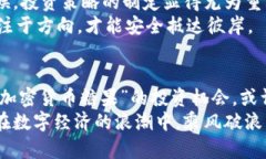 如何在数字经济中抓住“加密货币糖果”的机会