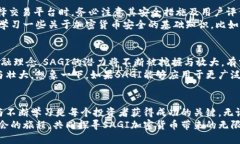探索SAGI加密货币：开启数字财富的新篇章虚拟货