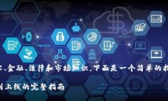 制作加密货币是一个复杂的过程，涉及技术、金