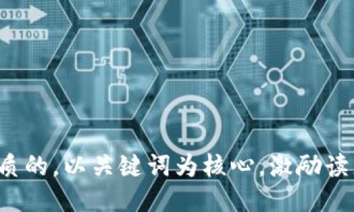 思考一个优质的，以关键词为核心，激励读者行动，放进