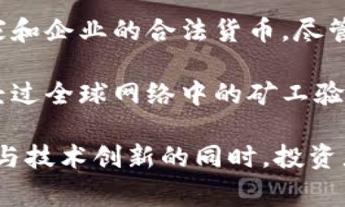 数字加密货币，通常被称为加密货币，是一种采用密码学技术来确保交易安全、控制新单位生成，并验证资产转移的数字或虚拟货币。其中最著名的加密货币是比特币（Bitcoin），它在2009年由一个化名为中本聪的人士（或团体）首次推出。除此之外，还有很多其他的加密货币，例如以太坊（Ethereum）、瑞波币（Ripple）、莱特币（Litecoin）等。

这些货币的核心理念在于去中心化，也就是说，它们不受任何政府或金融机构的控制，而是依赖于一个全球范围内的区块链网络，所有的交易记录都分布在世界各地的计算机上，确保透明性和安全性。

加密货币的兴起源于对传统金融体系的不满，以及对更高效、快速的交易方式的渴望。随着技术的发展，它们逐渐获得了越来越多的接受，甚至成为了一些国家和企业的合法货币。尽管如此，市场的波动性较大，加上一些欺诈和监管不力的问题，使得投资加密货币依然具有风险。

在技术上，加密货币依赖于区块链技术，这是一个分布式账本，通过强大的加密算法确保数据的不可篡改和可追踪。每一笔交易不仅记录在区块链上，还需要经过全球网络中的矿工验证，这也为加密货币的安全性提供了保障。

在未来，加密货币可能会发展出更多的应用场景，包括智能合约、去中心化金融（DeFi）等，极大地改变我们传统的经济模式和交易方式。然而，在追求财富自由与技术创新的同时，投资者们也需要保持警惕，确保自己的资金安全，并深入了解加密市场的动态及相关法规。