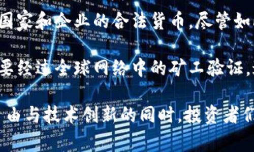 数字加密货币，通常被称为加密货币，是一种采用密码学技术来确保交易安全、控制新单位生成，并验证资产转移的数字或虚拟货币。其中最著名的加密货币是比特币（Bitcoin），它在2009年由一个化名为中本聪的人士（或团体）首次推出。除此之外，还有很多其他的加密货币，例如以太坊（Ethereum）、瑞波币（Ripple）、莱特币（Litecoin）等。

这些货币的核心理念在于去中心化，也就是说，它们不受任何政府或金融机构的控制，而是依赖于一个全球范围内的区块链网络，所有的交易记录都分布在世界各地的计算机上，确保透明性和安全性。

加密货币的兴起源于对传统金融体系的不满，以及对更高效、快速的交易方式的渴望。随着技术的发展，它们逐渐获得了越来越多的接受，甚至成为了一些国家和企业的合法货币。尽管如此，市场的波动性较大，加上一些欺诈和监管不力的问题，使得投资加密货币依然具有风险。

在技术上，加密货币依赖于区块链技术，这是一个分布式账本，通过强大的加密算法确保数据的不可篡改和可追踪。每一笔交易不仅记录在区块链上，还需要经过全球网络中的矿工验证，这也为加密货币的安全性提供了保障。

在未来，加密货币可能会发展出更多的应用场景，包括智能合约、去中心化金融（DeFi）等，极大地改变我们传统的经济模式和交易方式。然而，在追求财富自由与技术创新的同时，投资者们也需要保持警惕，确保自己的资金安全，并深入了解加密市场的动态及相关法规。