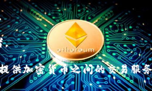 卖出加密货币的公司通常被称为“加密货币交易所”或“数字资产交易所”。这些交易所提供平台，让用户能够买卖不同种类的加密货币，如比特币、以太坊等。常见的加密货币交易所包括：

1. **币安（Binance）**：全球最大的加密货币交易所之一，提供多种交易选项和数字资产。
2. **Coinbase**：以用户友好的界面著称，尤其受到新手用户的欢迎。
3. **Kraken**：提供多种投资工具和更高的安全性，适合经验丰富的交易者。
4. **Huobi**：提供大量的加密货币选择，并在全球范围内运营。
5. **Bitfinex**：以高流动性和复杂的交易功能闻名，吸引了许多专业交易者。

在这些平台上，用户可以通过法币购买加密货币，反之亦然。同时，这些平台还提供加密货币之间的交易服务。使用这些交易所时，用户需注意安全性、手续费以及可交易的货币对等因素。