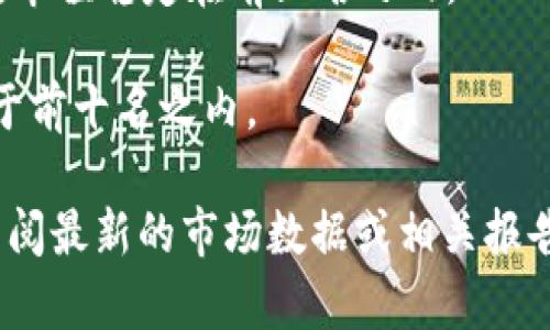 截至2021年，加密货币的市场排名通常是根据其市值进行排序的。到那时，最主要的加密货币包括比特币（Bitcoin）、以太坊（Ethereum）、币安币（Binance Coin）、卡尔达诺（Cardano）、和泰达币（Tether）等。

1. **比特币（Bitcoin）**：作为第一个也是最知名的加密货币，比特币在2021年依然稳居市场首位，市值超过1万亿美元。

2. **以太坊（Ethereum）**：紧随其后，以太坊在2021年的整体市值也持续增长，成为市场第二大加密货币，特别是因为其在去中心化金融（DeFi）和非同质化代币（NFT）领域的应用。

3. **币安币（Binance Coin）**：币安交易所的原生代币，币安币在2021年迎来了显著的上涨，一度进入市值前列。

4. **卡尔达诺（Cardano）**：作为智能合约平台，卡尔达诺在2021年吸引了大量投资者，市值稳定在前五名之内。

5. **泰达币（Tether）**：这一稳定币在交易中的重要性促使它稳定在市值高位，通常位于前十名之内。

这些币种的排名和市值会随着市场波动而变化，因此对于特定时间点的具体排名，建议查阅最新的市场数据或相关报告。