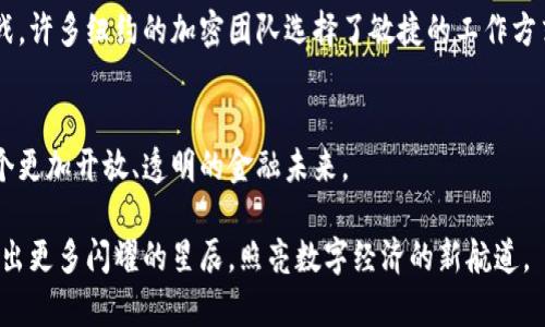   发现纽约：加密货币领域的创意与革新之都 / 
 guanjianci 加密货币,纽约,创新 /guanjianci 

引言：晨雾中的纽约与加密货币的崛起
在熙熙攘攘的纽约市，摩天大楼在晨雾中显得朦胧而神秘，街头的咖啡香气弥漫，映衬着这座城市的繁华。作为全球金融的心脏，纽约不仅在传统金融领域扮演着重要角色，如今，它更以一个创新的舞台，迎接着加密货币的新时代。那些闪烁的数字资产仿佛在这座城市的每个角落里跳动，无论是在充满未来感的办公室，还是在热闹的咖啡店，激动人心的谈话总是围绕着区块链技术和比特币的涨跌进行。

加密货币：数字时代的金矿
想象一下，一个普通的周五晚上，年轻的创业者们聚集在闪烁着霓虹灯的酒吧，手中举着的不是啤酒，而是一种叫做“以太坊”的数字货币。他们分享着各自的投资理念，谈论着如何利用区块链技术实现创新，从去中心化金融（DeFi）到非同质化代币（NFT），每一个话题都像是铸造新金矿的秘方。

加密货币不仅仅是投资工具，更是一种全新的生活方式。无论是通过智能合约简化交易流程，还是通过去中心化应用（dApps）重塑传统商业模式，这些年轻的创业者正在用他们的创意书写数字经济的未来。在这片充满活力的土地上，梦想和激情碰撞，创造出一个个引人入胜的故事。

纽约加密团队的多样性：文化与创意的融合
纽约的加密货币团队就像是一幅色彩斑斓的城市画卷，各种文化背景和思维方式在这里汇聚。来自不同国家的工程师、设计师、投资者和创业者们在这里碰撞出智慧的火花。语言的多样性延伸到思想的边界，他们从各自的文化中汲取灵感，创造出独特的解决方案。

想象一下，一位来自印度的软件工程师与一位美国的金融分析师召开会议。他们的桌子上摆满了各类数字资产的白皮书、图表和草图。两个人的讨论激烈而富有创意，如何将传统金融理念与区块链结合，让更多普通人享受到这一数字革命的红利。在这样的跨文化交流中，新的项目和理念如雨后春笋般涌现，推动着技术的进步。

合作与共创：加密社区的强大力量
在这片创新的土壤中，合作成为了推动加密货币发展的关键因素。纽约加密团队们时常会在工作室外的公园中召开“黑客马拉松”活动，忙碌的身影在阳光下交错，彼此分享着灵感和代码。这种开放合作的氛围鼓励着每一个人，不论他们的出身如何，都有机会在这一福地上施展自己的才华。

在这样的活动中，团队成员们从凌晨到暮色降临，聚精会神地解决着技术难题，创造着令人瞩目的新产品。或许是一个去中心化交易所的雏形，又或者是解决某个社会问题的创新应用，这些新创意不仅仅是大小公司争夺市场的工具，更是对人类未来的思考和对生活方式的探索。

挑战与机遇：数字时代的风云变幻
尽管纽约的加密货币团队如火如荼，但这一领域依然面临着诸多挑战。政策环境的变化、技术的快速发展、市场的不确定性都像是在这座城市上空游荡的乌云，时刻可能影响着投资者的信心。监管政策的调整既带来了不安，也创造了全新的机遇。

例如，当某个法律法规涉及加密货币交易时，可靠的法律顾问和技术专家便成为了团队中的重要成员，他们用自己的专业知识帮助团队规避风险，顺应新时代的潮流。面对这些挑战，许多纽约的加密团队选择了敏捷的工作方式，不断调整商业战略，与时俱进，以抢占市场先机。

总结：纽约的加密货币新纪元
在晨雾中飘渺的城市，纽约正迎来加密货币领域的新纪元。这里不仅是资本汇聚的地方，更是众多梦想与创新的乐土。随着技术的不断演进和团队的不断合作，加密货币承诺着一个更加开放、透明的金融未来。

在这个变革的浪潮中，无论你是投资者、开发者，还是对加密货币充满好奇的普通人，都可以在纽约这片富有创造力的土壤中找到属于自己的位置。未来的加密货币，将在这里孕育出更多闪耀的星辰，照亮数字经济的新航道。