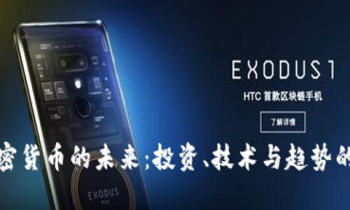 探索新加密货币的未来：投资、技术与趋势的全面指南
