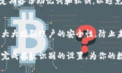 加密数字货币的钱包或交易所的指纹设置过程可