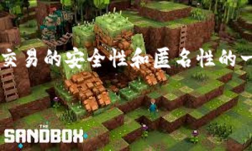 货币加密通常是指通过加密技术确保数字货币交易的安全性和匿名性的一种机制。以下是您要求的内容结构和详细介绍。

探秘货币加密：安全、隐私与未来的货币革命