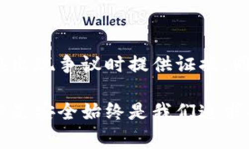 加密货币的发货实际上是指将加密货币从一个钱包转移到另一个钱包的过程。这一过程通过区块链技术实现，通常涉及钱包地址、私钥、交易费用等多个方面。下面是详细的步骤和过程。

一、了解基础知识

首先，你需要了解一些加密货币的基本概念。加密货币是一种使用加密技术来确保交易安全并控制新单位产生的数字货币。最著名的有比特币、以太坊等。每种加密货币都有它独特的区块链技术支撑，这些区块链就像一座座高楼大厦，记录着每一笔交易的“历史”。

二、准备钱包

在发货之前，你需要一个钱包。钱包就像你的银行账户，用来存储和转移加密货币。钱包可以分为热钱包和冷钱包。热钱包是连接互联网的，例如手机钱包和网页钱包；冷钱包则是离线存储，可以把你的加密货币“锁起来”，确保安全性，比如硬件钱包或者纸钱包。

三、如何获取接收方地址

发货的关键在于获取正确的接收方地址。每种加密货币都有其特定的地址格式，就像你寄信的时候需要填写正确的收件人地址。确保你获取的地址是正确的，任何的错误都可能导致资金丢失。可以通过直接询问接收方或使用他们提供的钱包二维码来获取地址。

四、进行转账操作

现在，你已准备好发货，接下来就可以实际进行转账操作了。打开你的钱包，找到“发送”或者“转账”的选项。

在输入框中，输入接收方的地址以及你想发送的金额。很多钱包还允许你添加附言，你可以在这里写下发送的理由或备注。核对所有信息后，确认交易并输入你的私钥或密码进行验证。这一步骤就像你在银行汇款时需要输入密码确认身份。

五、支付交易费用

加密货币的转账通常需要支付一定的交易费用，这是为了激励矿工处理你的交易，这个过程就像你在邮寄包裹时需要支付邮费。不同平台和网络的交易费用可能会有所不同，你可以根据当前网络的拥堵程度来选择适合的费用。如果网络繁忙，费用会自动上升。

六、等待交易确认

完成输入和确认后，你的交易会被提交到区块链上。接下来，你需要等待网络确认。一般来说，这个过程可能需要几分钟到几小时，具体时间与网络的拥堵程度以及使用的加密货币有关。当交易成功确认后，你会收到通知，接收方也可以查到这笔交易的记录。

七、交易后的记录和安全性

发货完成后，建议你保留一下交易记录，就像你邮寄包裹时会保留快递单。这个记录可以帮助你追踪和确认交易，以及在出现争议时提供证据。同时，要确保你的钱包安全，不要轻易分享你的私钥，这样可以有效保护你的资金安全。

多了解一些加密货币的转账特性，以及不同平台的使用方法，可以帮助你更加顺利地完成发货。加密货币的发展迅速，但是安全始终是我们追求的首要目标。在这条充满机遇与挑战的道路上，保持警惕和学习就能让你更好地驾驭这一新兴金融工具。