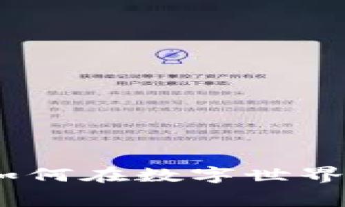 揭开加密货币洗钱的黑幕：如何在数字世界中洗钱及其背后的阴暗生态