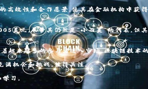 在2020年，加密货币市场经历了显著的变化和发展。以下是当年主要的加密货币及其排名，以及每种货币的一些详细介绍。

比特币（Bitcoin, BTC）
比特币，自2009年发布以来，一直被认为是加密货币市场的“金标准”。2020年，比特币的价格在年初时约为7000美元，而在年底则飙升至接近29000美元，创下历史新高。比特币的去中心化特性、有限的供给（2100万枚）以及越来越多的机构投资者的参与，使其成为投资者眼中的“数字黄金”。

以太坊（Ethereum, ETH）
以太坊是一个区块链平台，允许开发人员创建智能合约和去中心化应用（DApps）。2020年，以太坊也经历了显著的增长，从年初的约140美元上涨至年底的接近730美元。以太坊的独特之处在于其不仅仅是加密货币，还为许多DeFi（去中心化金融）项目提供了技术基础，推动了整个生态系统的繁荣。

币安币（Binance Coin, BNB）
币安币是全球最大的加密货币交易所币安（Binance）发行的代币。2020年，BNB价位从年初的约15美元飙升至年底的约40美元，增长幅度相当显著。币安逐步将其代币的应用范围扩展至交易费用折扣、参与新币的发售以及其他服务，使得BNB获得了广泛的使用场景。

瑞波币（XRP）
瑞波币是由Ripple Labs推出的数字资产，主要用于国际支付和跨境转账。2020年，XRP的价格相对稳定，波动幅度较小，保持在0.2至0.5美元之间。其独特的技术优势使其能够实现快速和低成本的跨境支付，受到许多银行和金融机构的青睐。

卡尔达诺（Cardano, ADA）
卡尔达诺是一个区块链平台，以科学的方法和开发哲学为基础，致力于提供更加可持续和安全的区块链环境。在2020年，ADA的价格经历了显著上涨，从年头的约0.03美元涨至年底的约0.18美元。卡尔达诺的独特之处在于其重视社区的治理和透明度，这为其赢得了大量支持者。

链连（Chainlink, LINK）
链连是一个去中心化的预言机网络，旨在连接智能合约和现实世界中的数据。2020年，LINK的价格从年初的约2.00美元升至接近14.00美元。链连的广泛应用，包括为不同的DeFi项目提供实时数据，令其在市场中备受追捧。

波场（Tron, TRX）
波场是一个旨在帮助内容创作者直接与消费者互动的平台，消除中介。2020年，TRX的价格从约0.01美元上升至接近0.03美元。波场的生态系统吸引了一批忠实的开发者和用户，推动其增长。

恒星币（Stellar, XLM）
恒星币是一种旨在促进跨境支付的加密货币，致力于连接金融机构。2020年，XLM的价格在0.07至0.12美元之间波动，其技术的高效性和合作愿景，使其在金融机构中获得了一定的认可。

狗狗币（Dogecoin, DOGE）
起初作为玩笑的狗狗币，经过社交媒体的助推，逐渐吸引了众多投资者的关注。2020年，DOGE的价格从0.002上涨至年末的0.005美元，尽管其仍然是“小而美”的代表，但其社区文化及影响力不可小觑。

总结
2020年，加密货币市场经历了奔腾不息的浪潮，从比特币到以太坊，各类加密货币各展其能，展现了巨大的潜力和运用空间。随着越来越多的参与者进入市场，区块链技术的本身也逐渐成熟并迎来了更多的创新和挑战。

加密货币不仅仅是投资的工具，更是在全球经济转型中扮演着重要角色。未来，无论是从技术创新，还是从市场应用来看，都将充满机会和挑战，值得关注。

以上是对2020年加密货币排名及其具体分析，尽管每种货币各具特色，但它们共同推动着数字货币的洪流，值得我们去理解和学习。