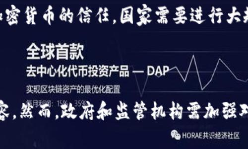 主权加密货币是指由国家或政府发行的数字货币，旨在替代或补充传统法定货币。这类加密货币通常具有法定货币的特征，并结合了区块链技术的透明性和安全性，试图在数字经济的时代，提升金融交易的效率与安全性。

### 主权加密货币的特点

法定地位与政策支持
主权加密货币与普通加密货币（如比特币、以太坊等）最大的区别在于其法律地位。主权加密货币通常由国家相关机构批准，并依法赋予其法定货币的地位。这意味着它可以在国家范围内进行强制接受，商家和个人都有义务使用主权加密货币进行交易。

安全性与透明性
由于主权加密货币通常基于区块链技术，因此它们在交易过程中具有高度的透明性。每一笔交易都会被记录在区块链上，任何人都可以查阅。这种透明性可以降低欺诈和腐败的风险，增强公众对国家金融体系的信任。

金融包容性
主权加密货币的另一个重要目标是提升金融包容性，尤其是在那些传统金融服务覆盖不足的地区。通过主权加密货币，更多的人可以轻松进入金融体系，进行存款、借贷和获取其他金融服务。例如，某些发展中国家的农村地区，居民可能没有银行账户，但通过手机应用程序就可以方便地使用主权加密货币进行支付和交易。

### 主权加密货币的优势

提高交易效率
传统银行系统在处理跨境交易时，通常需要几天时间，并伴随着高昂的手续费。而主权加密货币利用区块链技术，可以实时进行低成本的交易。这种技术的应用，能有效地提高交易的效率和降低成本，让经济活动变得更加便捷。

政策调控工具
各国央行可以将主权加密货币视为一种新的政策工具，例如通过调整发行量来控制通货膨胀，或在经济低迷期进行量化宽松。相比于传统货币政策，主权加密货币能够提供更快的响应能力，让政策制定者更灵活地应对经济波动。

### 主权加密货币的挑战与未来

技术与安全问题
尽管主权加密货币带来了许多好处，但它们也面临技术和安全问题。例如，区块链系统的漏洞可能会被黑客利用，一旦发生大规模攻击，用户的资金和数据安全将受到威胁。为了应对这些风险，国家需要投入大量资金进行技术研发和安全保障。

监管与法律框架
主权加密货币的引入也伴随着监管的挑战。各国政府必须制定合适的法律框架来监管这种新兴的货币形式，以防止洗钱、恐怖主义融资等违法行为的发生。这一过程可能会非常复杂，因为政府需要在保护消费者和促进创新之间找到平衡。

公众接受度
主权加密货币的推广还需克服公众的接受度问题。许多人对数字货币的认识还不够，可能对其安全性和稳健性存在疑虑。为了提升公众对主权加密货币的信任，国家需要进行大规模的信息宣传和教育。此外，还需提供简单易用的应用程序，以便使居民能够便捷地进行交易和使用。

### 结论

主权加密货币作为新兴金融工具，其潜力巨大，但同时也面临诸多挑战。它不仅可以提高交易的效率和安全性，还有助于政策调控和促进经济包容。然而，政府和监管机构需加强对这一领域的研究和讨论，确保主权加密货币能够健康、稳定地发展，为未来的数字经济变革贡献力量。