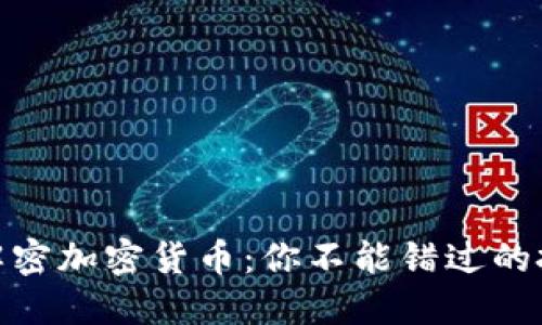 在澳洲解密加密货币：你不能错过的投资机遇