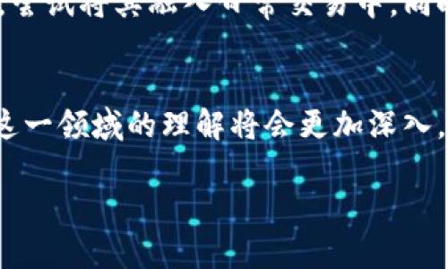 关于“500亿加密货币是真的吗”这一问题，首先需要澄清几个概念，并进一步讨论加密货币的现状和未来。

什么是加密货币？
加密货币是一种采用加密技术来保证交易安全的数字货币。与传统货币不同，加密货币没有中央控制机构，而是基于去中心化的区块链技术运作。比特币、以太坊和莱特币等都是比较知名的加密货币。

500亿加密货币的来源与定义
“500亿加密货币”这一表述通常指的是某种特定的加密货币的总市值、流通供应量或是某项项目的募集目标。在市场波动频繁的加密货币领域，这一数字可能会因为市场情况的变化而有所浮动。这并不意味着这个数字就是绝对真实或者可以持续保证的。

加密货币市场的波动性
加密货币的价值波动极大，受到多种因素的影响，包括市场需求、投资者情绪和全球经济环境。例如，比特币的价格在短短几个月内可以暴涨数倍，也可以在一夜之间缩水。因此，讨论某个特定加密货币是否真实存在，首先要看它的市场数据以及潜在的使用需求。

投资者需要谨慎对待
尽管加密货币的快速增长吸引了众多投资者，但也伴随着高风险。在没有充分了解某个加密货币的背景、技术支持以及市场趋势之前，盲目投资可能会导致严重的财务损失。许多案例显示，随着监管的加强和市场的成熟，一些早期的加密货币会被市场淘汰，投资者应当保持高度的警觉。

加密货币的未来发展
未来，加密货币将在金融交易、资产管理、智能合约等领域继续发挥重要作用。各大金融机构和企业正在逐步接纳这一新兴技术，尝试将其融入日常交易中。同时，区块链技术的潜力也在不断被挖掘，它将可能对传统商业模式形成强大的冲击。

结论
总之，“500亿加密货币”是否真实存在，需要综合考虑市场的动态和实际的使用场景。随着继续学习和探索，相信对于加密货币这一领域的理解将会更加深入，也为明智的投资决策提供了更有力的支持。

在这个信息快速传播的时代，务必在决定之前深入挖掘，做出理智的选择。