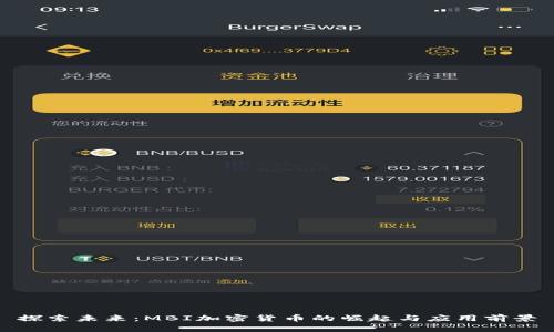 探索未来：MBI加密货币的崛起与应用前景