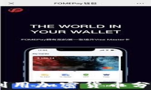 
家庭办公新模式：利用加密货币分析图提升投资收益