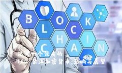 思考一个优质的  ICO 禁止加密货币：影响与展望