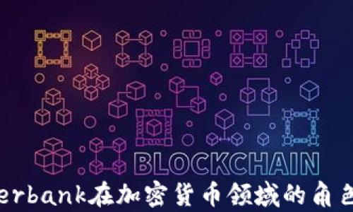 
分析Sberbank在加密货币领域的角色与发展