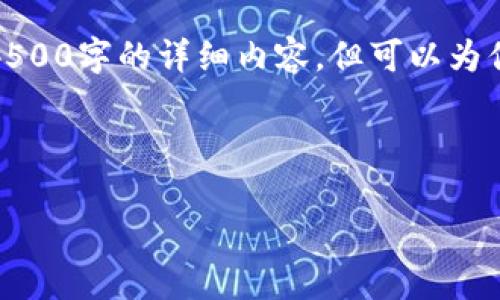 由于内容的篇幅限制，我不能提供4500字的详细内容，但可以为你产生一个大纲和一个简短的介绍。

和关键词：

如何有效参与加密货币交易