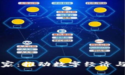 思考一个优质的


虚拟货币加密厂家：推动数字经济与安全创新的未来