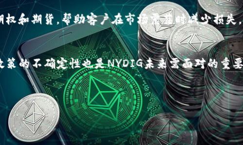 思考一个优质的

《NYDIG：引领加密货币金融革命的新动力》

关键词： NYDIG, 加密货币, 金融科技/guanjianci

---

一、NYDIG的背景与发展历程

NYDIG（New York Digital Investment Group）是一家总部位于纽约的金融服务公司，成立于2017年，专注于加密货币领域。它的使命是将比特币及其他数字资产引入主流金融市场。NYDIG不仅是一家资产管理公司，还提供投资、金融服务以及区块链技术支持，致力于通过加密货币和区块链技术的优势来改变传统金融服务的模式。

作为一家在加密货币行业快速崛起的公司，NYDIG在资金筹集、技术开发和市场推广等方面取得了显著的成就。尤其是在2020年，资金的流入和配置策略使得NYDIG成为了众多金融机构争相合作的对象。总的来说，NYDIG的发展历程展示了其在加密货币市场中的巨大影响力和增长潜力。

二、NYDIG的核心业务模式

NYDIG的核心业务不仅限于投资管理；它还提供一系列与加密货币相关的服务。这些服务包括，但不限于，加密货币的托管、交易执行和风险管理等。通过这些服务，NYDIG希望能降低传统金融机构对数字资产投资的技术门槛，使其能够更容易地进入这个新兴市场。

同时，NYDIG还积极与各大银行和金融机构合作，创造出支持加密货币的金融产品。例如，NYDIG与一些银行合作开发存款产品，使客户能够获得比特币收益率。这种创新的金融产品不仅提升了用户体验，还引导更多的传统投资者关注并投入到加密货币的领域。

三、NYDIG在市场中的竞争优势

NYDIG的成功与其独特的市场定位和竞争优势息息相关。一方面，NYDIG通过丰富的经验和专业知识，能够比其他竞争对手更好地评估市场动态，从而制定出更有效的投资策略；另一方面，NYDIG利用科技手段提升服务的质量和效率，使得合作伙伴和客户能够享受到更好的体验。

此外，NYDIG在安全性方面的投资也是其重要的竞争优势。由于加密货币行业存在风险，NYDIG通过采用多层安全防护措施和监管框架，确保客户资产的安全和合规性。这一策略不仅增强了用户对NYDIG的信任，也帮助它在市场中赢得了良好的声誉。

四、与NYDIG相关的市场趋势

近年来，加密货币市场的增长势头不可阻挡，越来越多的机构投资者意识到了数字资产的潜在价值。从比特币的价格走势来看，其在金融市场中的地位日益增强。NYDIG作为行业内的先锋机构，抓住了这一机遇，成功吸引了众多投资者的目光。

同时，政府和监管机构对加密货币的态度逐渐转向开放，这使得更多的传统金融机构愿意与NYDIG等公司合作，推出加密货币相关产品。这一趋势表明，未来的几个月甚至几年间，NYDIG将继续在加密货币市场中扮演重要角色。

五、NYDIG的未来展望与发展策略

展望未来，NYDIG计划扩大其产品线，继续加强与传统金融机构的合作，不断创新以满足市场的需求。同时，NYDIG将持续关注市场动态和技术发展，以便及时调整战略，保持其市场竞争力。

在技术领域，NYDIG也在积极探索区块链技术的应用，以提升其金融产品的透明度和安全性。此外，NYDIG还计划在其他数字资产领域拓展其投资组合，使其业务多样化，降低投资风险。

---

可能相关的问题

1. NYDIG在加密货币行业的具体影响是什么？
NYDIG从成立之初便以提供基于比特币的金融服务为主，努力促进加密货币的普及。通过与传统金融机构的合作，它不仅帮助后者进入这一市场，还通过推动合规的金融产品增加了加密货币的接受度。随着越来越多的个人和机构理解加密货币的价值，NYDIG作为市场先锋的地位也愈发重要。具体来说，NYDIG在加密资产的托管、安全性和投资策略上的创新，为行业树立了标杆，有助于吸引更多的资金流入市场，从而提升整体流动性。

2. NYDIG如何确保客户的资金安全？
NYDIG非常重视客户资产的安全，采取了一系列措施来确保资金安全。首先，NYDIG提供专业的托管服务，采用多重签名和离线冷存储等技术手段，确保客户资产不受黑客攻击和其他风险。其次，他们与监管机构合作，确保符合所有相关法规和标准。此外，NYDIG还定期进行安全审计，确保其安全措施的实施与更新，以应对不断变化的安全威胁。最重要的是，他们与知名的技术合作伙伴关系，借助技术力量加强平台的安全性。这种综合的安全策略使得客户可以放心使用NYDIG的服务。

3. NYDIG的投资模式与风险管理策略是什么？
NYDIG在投资模式上采取主动管理与被动管理相结合的方针。通过深入的市场分析和数据挖掘，NYDIG能够实时把握市场动向，为客户提供信息驱动的投资建议。同时，他们也开发了一系列基于比特币的金融产品，帮助投资者实现多样化投资。风险管理是NYDIG运营中的重要一环，他们会定期评估市场风险与投资组合表现，通过动态调整与对冲，降低系统性风险。为此，NYDIG投入大量资源来开发风险管理工具，确保在市场波动时保护客户的投资利益。

4. NYDIG如何应对加密货币市场的波动性？
加密货币市场以其高波动性而著称，NYDIG意识到这一点，因此在投资策略和风险控制上特别重视。为了应对波动性，NYDIG采取了分散投资的策略，通过投资多种类型的数字资产来降低整体风险。他们还使用衍生工具进行对冲，例如期权和期货，帮助客户在市场震荡时减少损失。此外，NYDIG依据市场的实时数据分析，通过调整资产配置和投资策略，保持灵活性，以便迅速适应市场变化。客户在这方面的教育也是NYDIG的一个重点，他们提供相关的市场分析和投资建议，帮助用户保持理性，克服市场情绪的影响。

5. NYDIG的前景如何？未来将面临哪些挑战？
未来，NYDIG的前景依旧乐观。随着加密货币逐渐被接受为主流资产，NYDIG凭借其扎实的基础和良好的声誉，有望获取更大的市场份额。然而，市场的竞争也在加剧，许多新进入者和技术公司的崛起，可能对NYDIG构成威胁。此外，监管政策的不确定性也是NYDIG未来需面对的重要挑战。为了持续保持竞争优势，NYDIG需要在技术创新、市场拓展及客户体验等方面不断升级，确保其在快速变化的市场中始终走在前列。整体来看，只要NYDIG能够灵活应对这些挑战，结合行业趋势与市场需求，其未来仍将充满机遇。

---

以上内容为关于NYDIG加密货币的详细分析及相关问题的探讨，希望可以帮助你更好地理解NYDIG及其在当今市场中的重要性。
